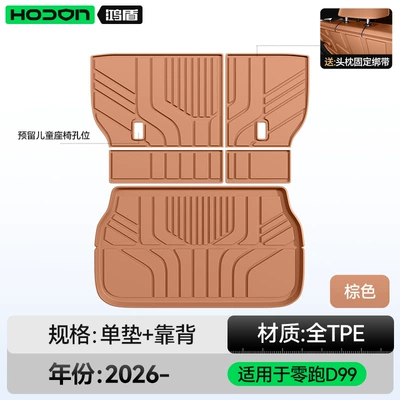 Suitable for Leapmotor D99 Trunk Mat Tpe26 New Model Car Modification Interior Accessories Foot Mats and Trunk Supplies Collection (Trunk Mat) - leapmoon-d99-brown-trunk-mat-backrest-mat-212t01leapmo-d99-26-models-7-seats