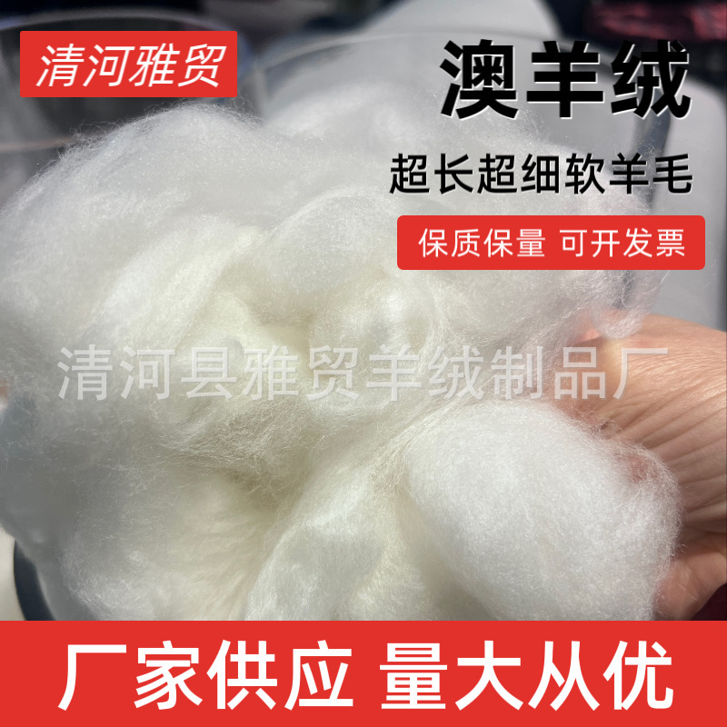 Factory wholesale Australia imported ultra-fine wool feel fine length soft fluffy can be made to fill the quilt Factory wholesale Australia imported ultra-fine wool feel fine length soft fluffy can be made to fill the quilt