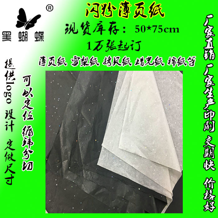 可分切 现货 17g彩色雪梨纸 黑白闪粉拷贝纸厂家