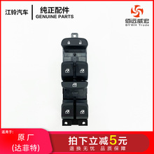 江铃五十铃瑞迈玻璃升降器电动窗摇窗机开关配件