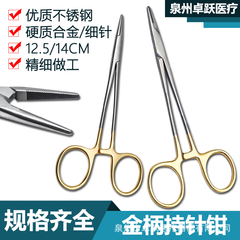 金柄持针钳硬质合金品质持针器金柄钳子美容整形外科手术器械工具