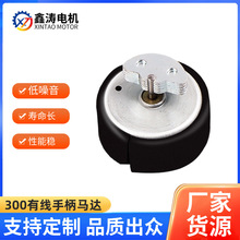 厂家供应300有线手柄马达游戏手柄风扇按摩器震马达有刷直流电机