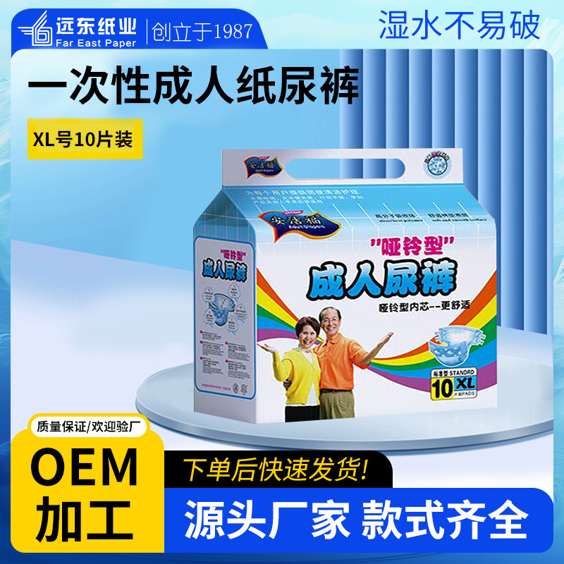 安洁福成人纸尿裤XL号一次性护理裤XL号10片装|ms