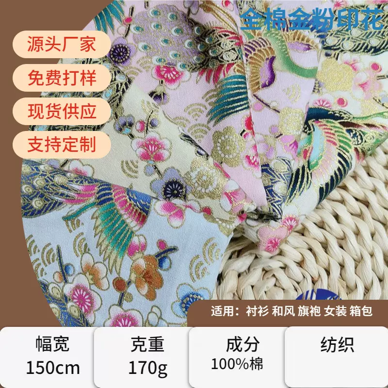 现货供应全棉日和风吉祥孔雀平纹印花烫金布料和服汉服批发面料