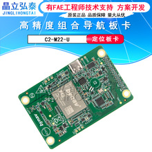 北云C2-M22-U GNSS/INS高精度组合导航板卡全系统多频点抗干扰