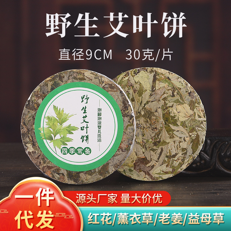 Pure Mugwort Leaf Cake Souvenir in Paper Packaging, Fresh Mugwort Grass, Aged Mugwort for Children's Bath, Foot Soak, Foot Bath Cake, Safflower