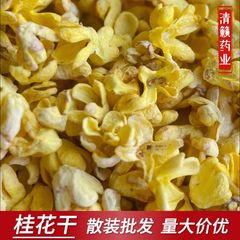 卸売り広西桂花乾花食用桂花ばら積新品桂花茶特級泡茶泡水花果茶