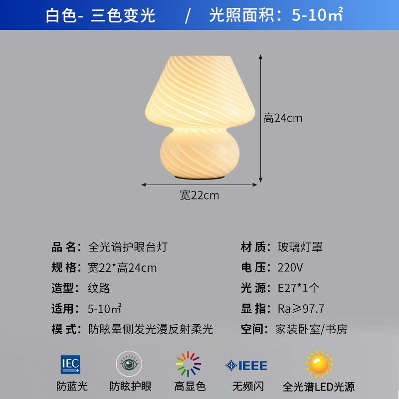 Glass Table Lamp, creative bedside night light, warm ambient LED, small & large sizes
