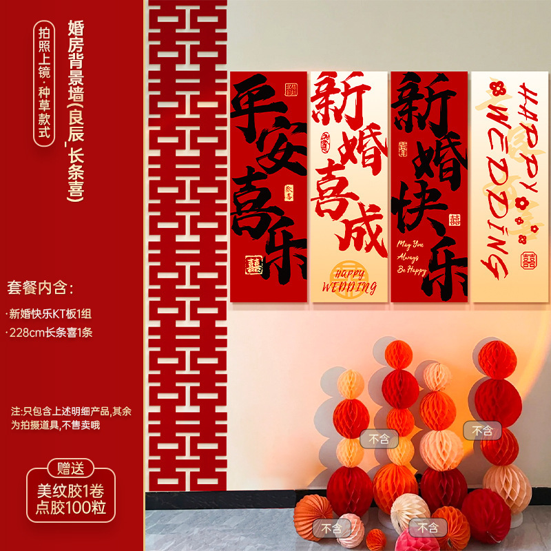 婚房布置套装男女方结婚礼新房楼梯背景墙面喜字KT板扶手拉花装饰|undefined