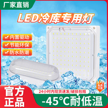 冷库灯LED防潮防爆照明低温三防灯10w20瓦卫生间灯具浴室