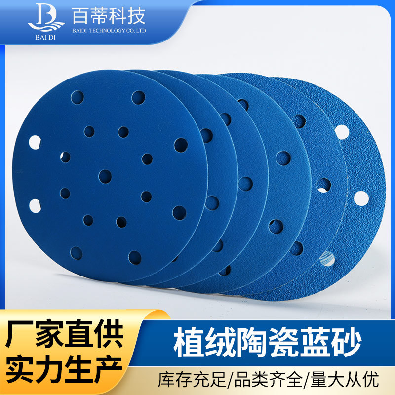 厂家直发植绒陶瓷蓝砂5寸6孔背绒砂纸汽车打磨自粘蓝砂汽车专用
