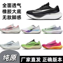 ��ԭ����ZoomFly5�w�R�ܲ�Ь�R���ɜp���p��͸�⾏����Ů�\����Ь