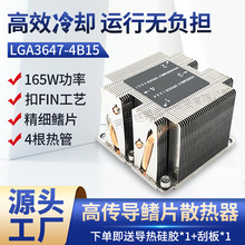 LGA3647CPU热管散热器大功率金属鳍片焊接进口硅脂服务器散热模组
