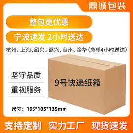 现货批发整包优惠装纸箱9号快递盒特硬瓦楞纸板搬家纸箱快递纸盒