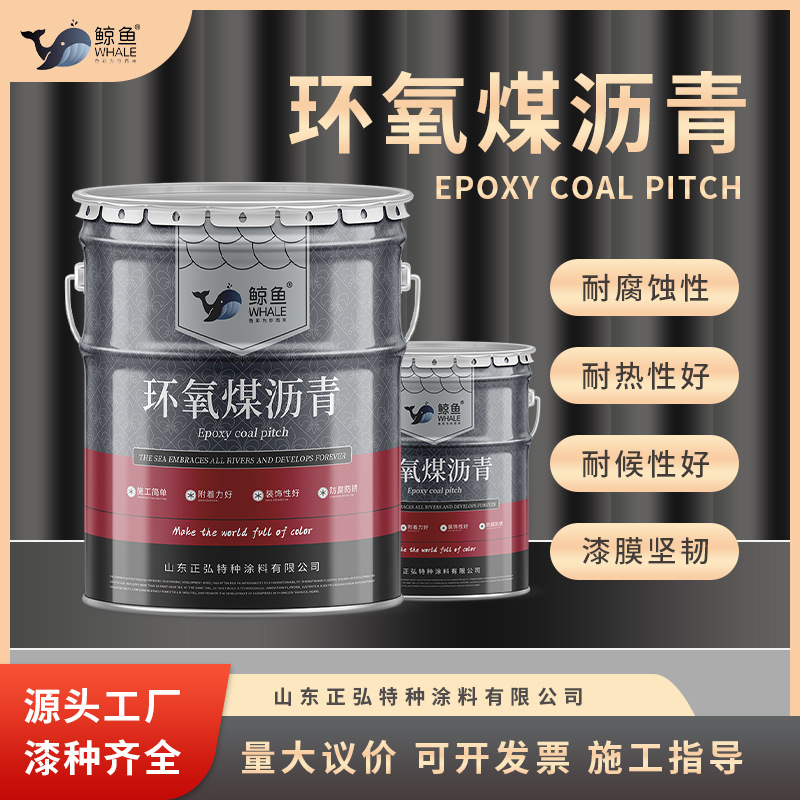 厂家厚浆型环氧煤蕉油沥青防腐漆 管道用漆污水池环氧防腐涂料