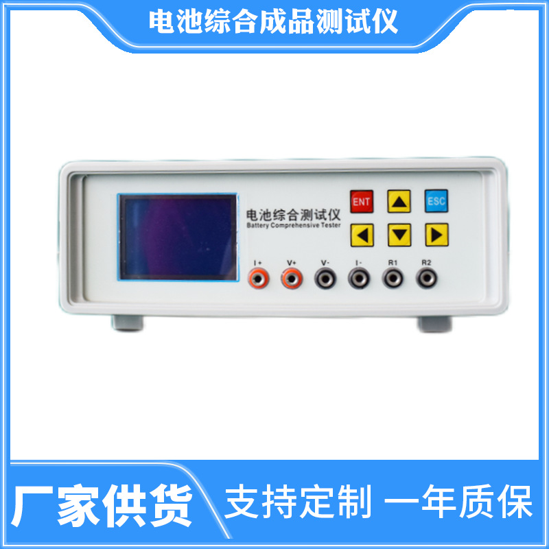厂家直发 锂电池综合成品测试仪 18650动力电池综合成品测试仪