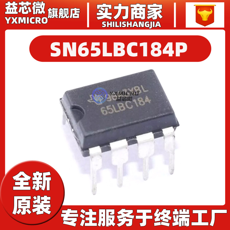 全新原装SN65LBC184P 封装DIP8集成瞬态电压抑制RS-485收发器芯片