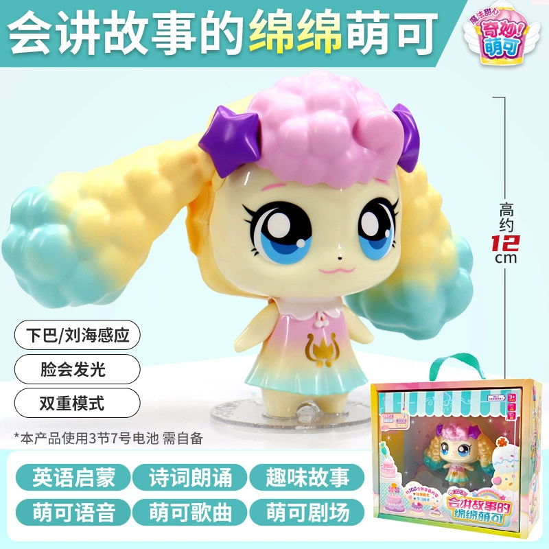 奇妙萌可 Magic Key Talking Lucky Love Meng Ke, честность, восторженная Mengcora Castle Hospital