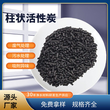 4.0煤质焦油柱 状活性炭批发tvoc废气吸附净化空气 工业污水处理