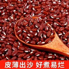 赤小豆东北杂粮长粒赤豆薏米粥非红小豆红豆五谷杂粮多斤装
