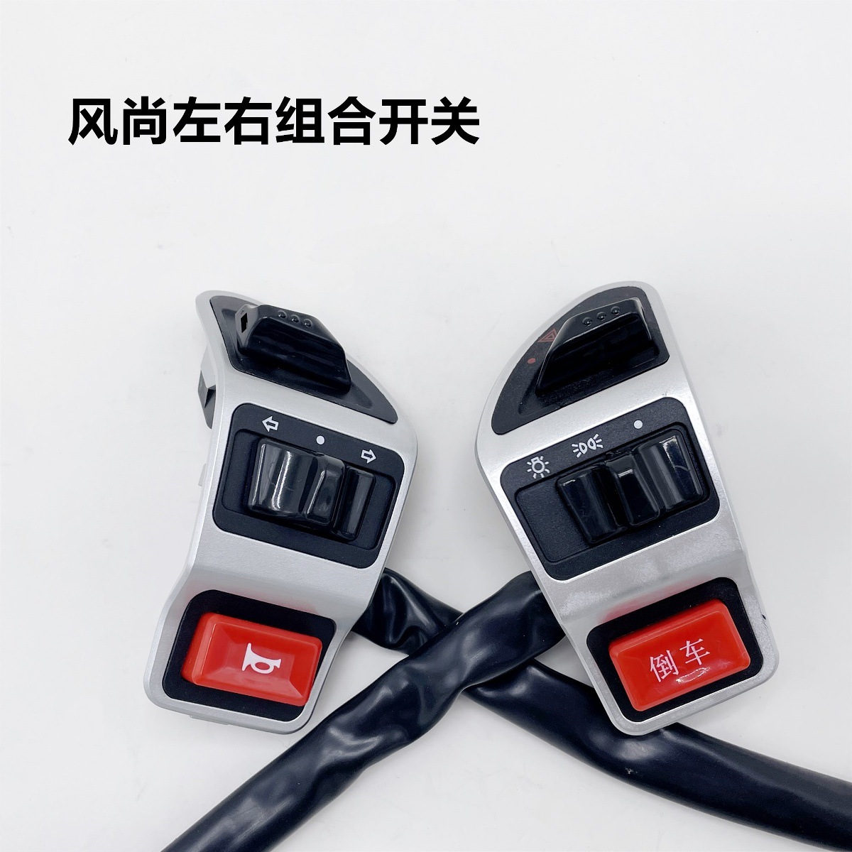 Coche estándar nacional pequeña moda Jielin interruptor de coche eléctrico Shanghai Yilada combinación de cuchillo bocina faro cambio de luz