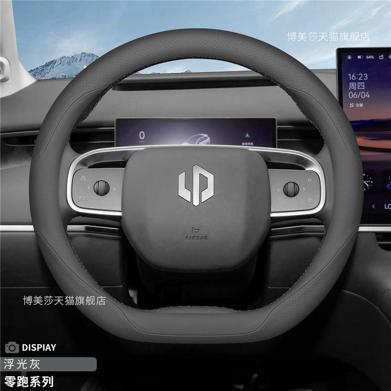 2027 Model Leapmotor C10 Special Steering Wheel Cover, Ultra-Thin, Non-Slip, Breathable, All-Season Car Interior Handle Cover