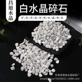 厂家供应天然白松石水晶碎石颗粒碎石水晶原石造景装饰背景画消磁