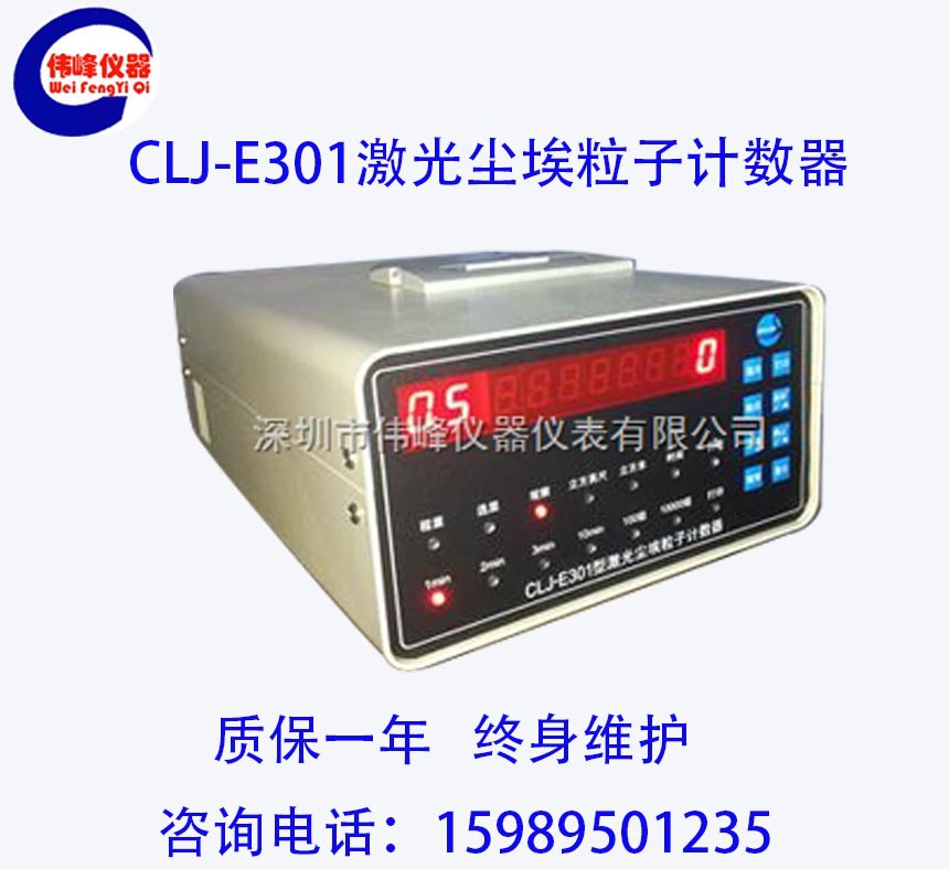 台式激光二极管显示粒子计数器 CLJ-E301激光粒子计数器厂家