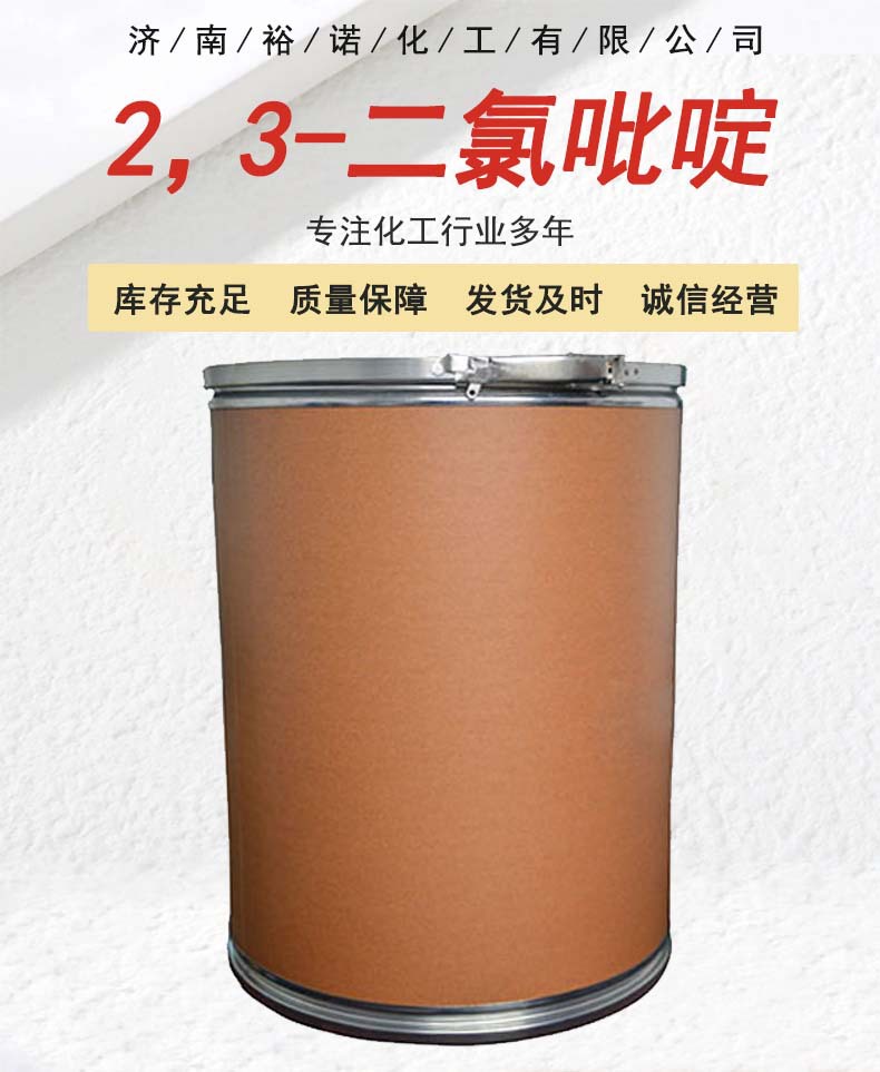 纸板桶_2,3-二氯吡啶.jpg