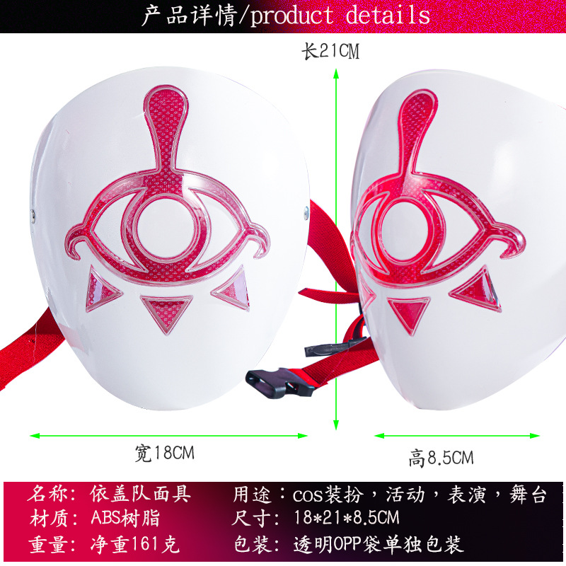 Nuevo COS Zelda Breath of the Wilderness Kingdom Tears juego de máscaras de equipo de Yigai