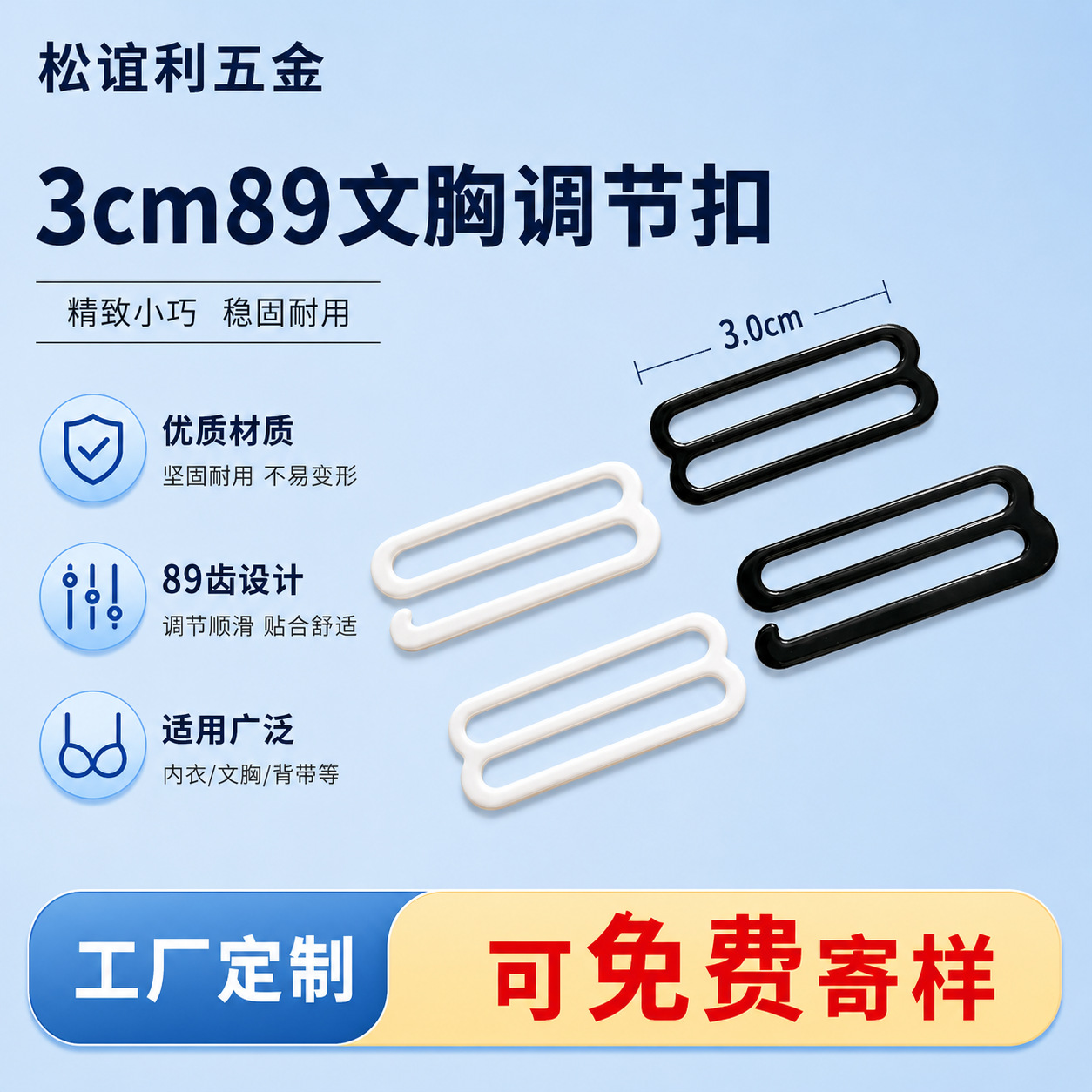 批发帽子调节扣金属3.0cm文胸配件黑八字九字扣九字勾内衣肩带扣