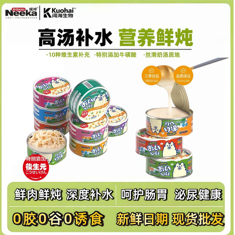 Nika Cat Canned Wholesale Cat Snacks Hydration Cans Soup Cans Cat and Dog Snack Cans Wet Food Staple Food Cans Whole Box Nika Cat Canned Wholesale Cat Snacks Hydration Cans Soup Cans Cat and Dog Snack Cans Wet Food Staple Food Cans Whole Box