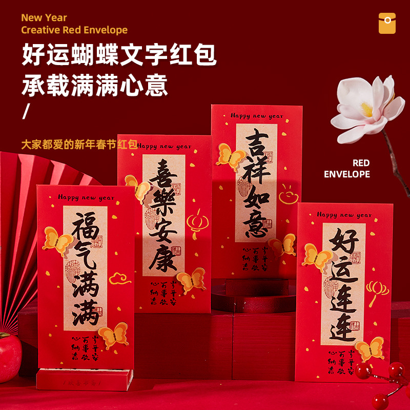 2025 sobre rojo de Año Nuevo de alto valor de cara mariposa tridimensional es una cartera de Año Nuevo chino caligrafía creativa para el Festival de Primavera