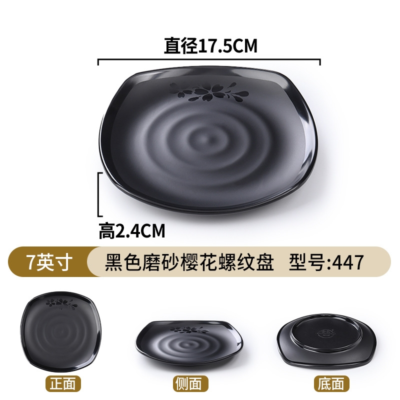 7inch 검은 반투명 벚꽃 스레드 플레이트 A447