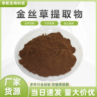 金丝草提取物 金丝草粉 水溶 金线兰/金线莲提取物 1KG包邮