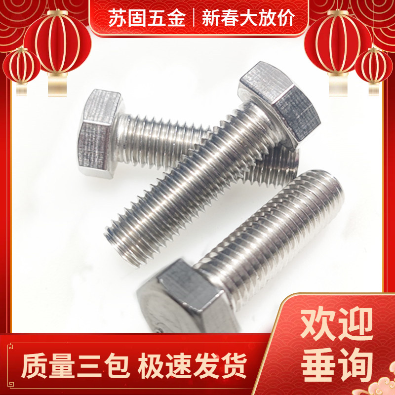 特价304不锈钢外六角螺丝全螺纹螺栓M12*20/25/30/35/40/45