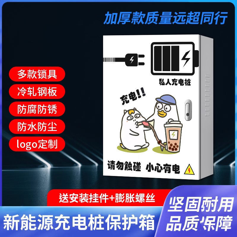 五菱新能源MINIEV宝骏E200充电桩保护箱专用汽车防护箱立柱电箱