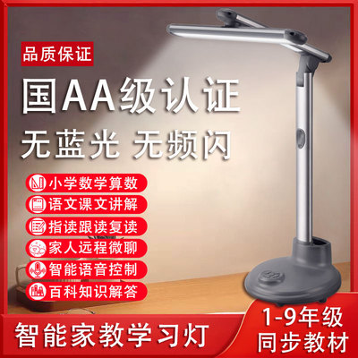 intelligence read Table lamp Learning Light robot synchronization teaching material children Eye protection multi-function Learning machine