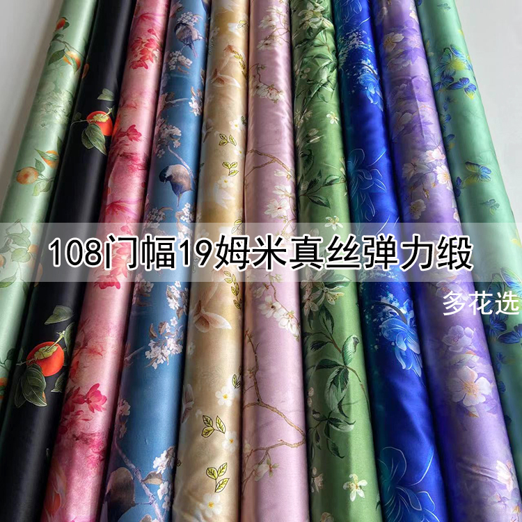 25年夏季花色桑蚕丝19姆米真丝弹力缎面料垂坠丝绸旗袍连衣裙布料