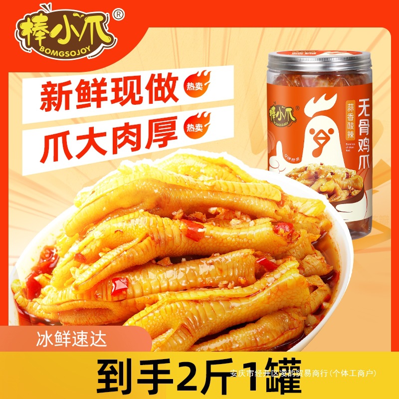 棒小爪蒜香酸辣无骨鸡爪1000g脱骨去骨凤爪解馋零食小吃休闲食品