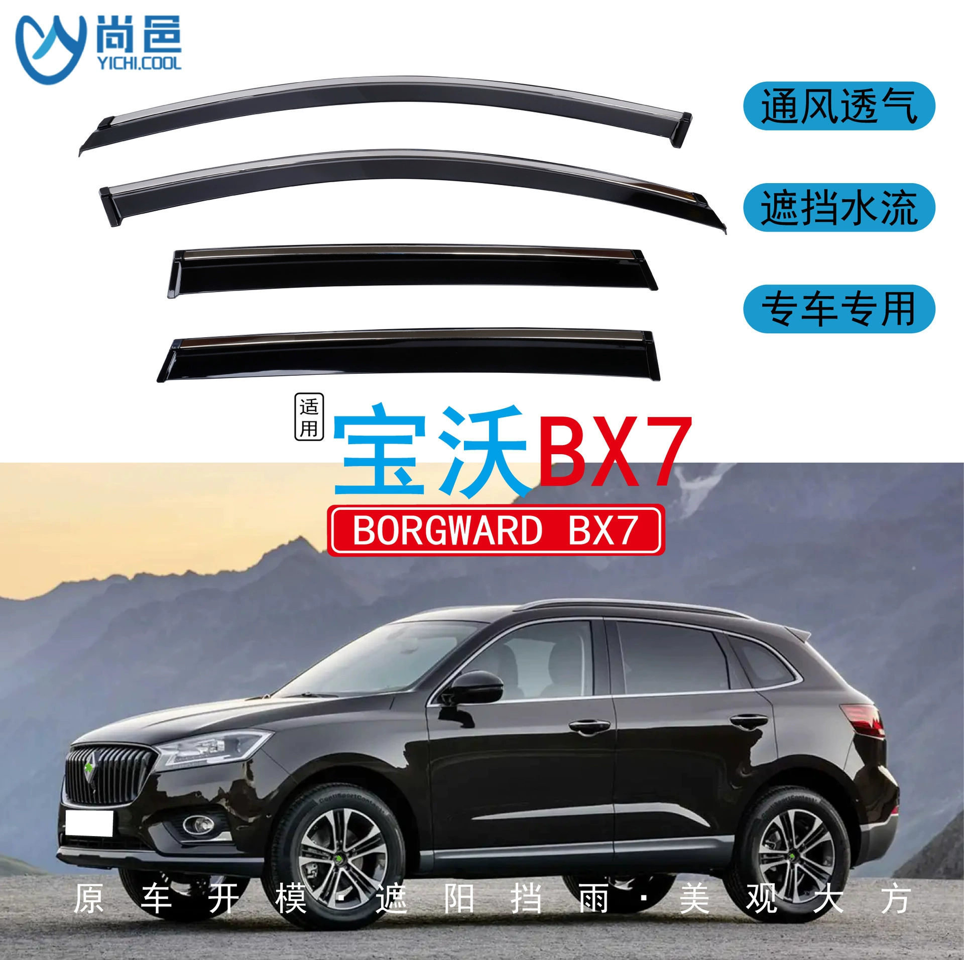 Дождевик для автомобиля Borgward BX7 2016-2024 годов выпуска, универсальный, из акрила, защищающий от дождя