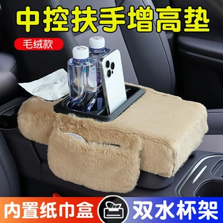 跨境汽车多功能扶手箱垫水杯架手机收纳袋毛绒保暖车载收纳储物盒