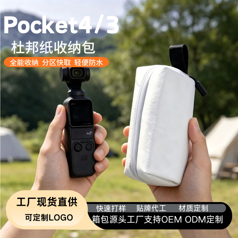 适用于大疆Pocket4收纳包相机收纳盒便携包手提相机保护盒配件包