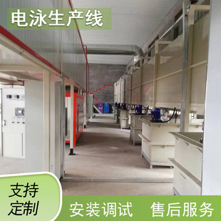Electrophoresis Line Production Line Electrophoresis Equipment Equipment Electrophoresis Painting Assembly Line Fully Automatic Electrophoresis Flow Equipment