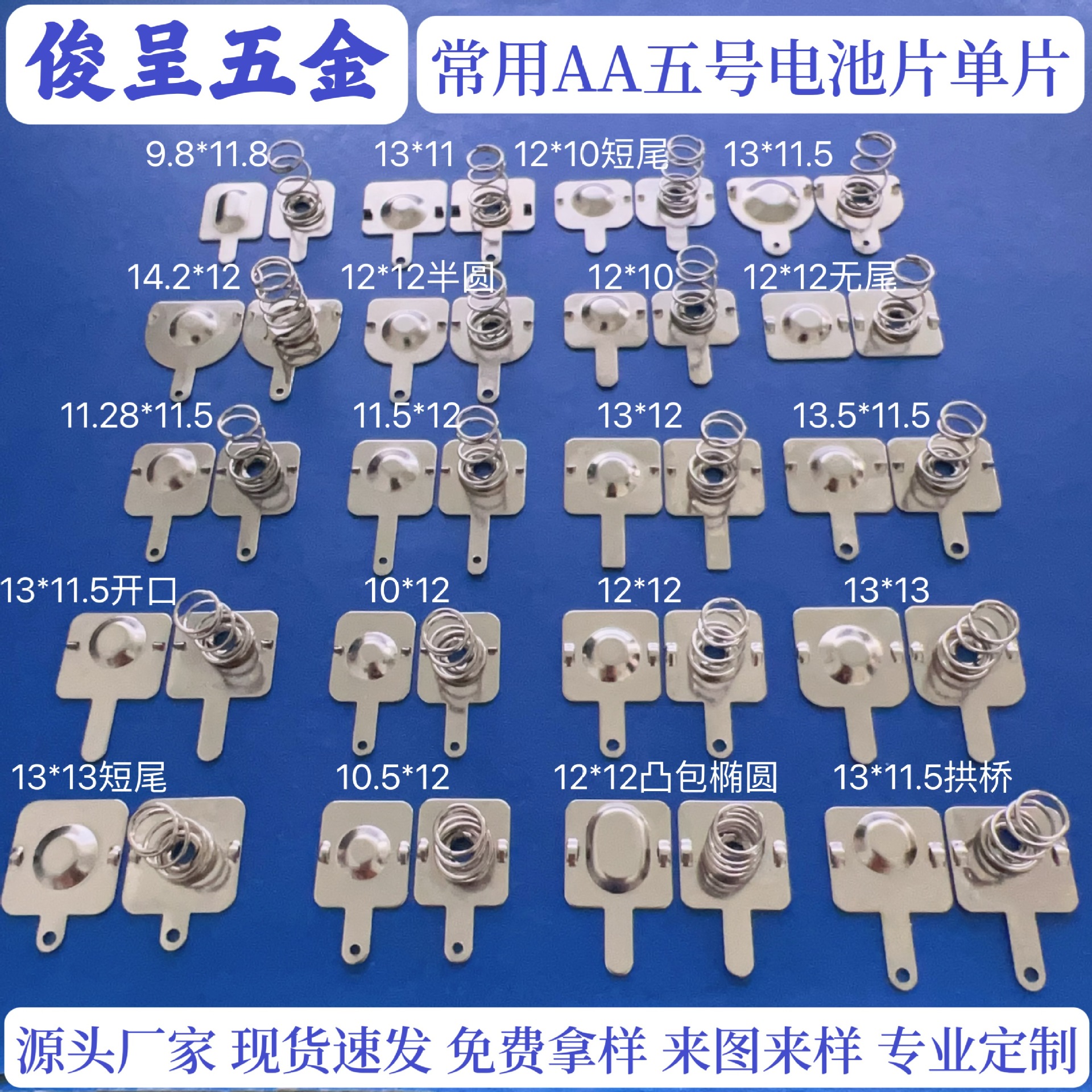 厂家直销AA五号电池片 常用AAA七号电池片连片
