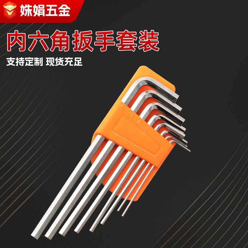 跨境家用内六角扳手套装五件套八件套加硬镀锌长短内六角扳手批发