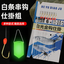 白光金钩带诱饵笼串钩7本15本红点七星钩夜光笼串钩钓鱼钩白条钩