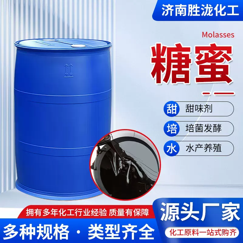 糖蜜液水产养殖饲料添加剂现货批发甜味剂混凝土用70%糖蜜液