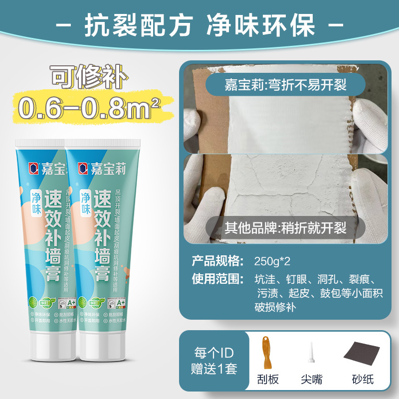 두 번째 반값 [냄새 제거, 곰팡이 방지, 균열 방지] 벽 패치 페이스트 250g*2 (무료 도구)