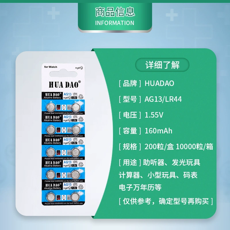 LR44's button battery LR44 battery electronlight glasses A76 alkaline AG13 model button battery